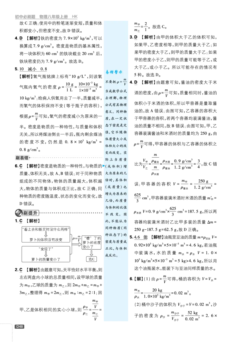 《第五章质量与密度_2026秋初中教辅合集_2026秋必刷题_2026秋《初中必刷题》8上_2026秋《初中必刷题》8上物理（沪科福建版）》第4页预览