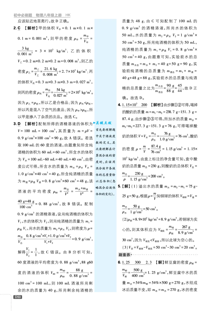 《第五章质量与密度_2026秋初中教辅合集_2026秋必刷题_2026秋《初中必刷题》8上_2026秋《初中必刷题》8上物理（沪科福建版）》第6页预览