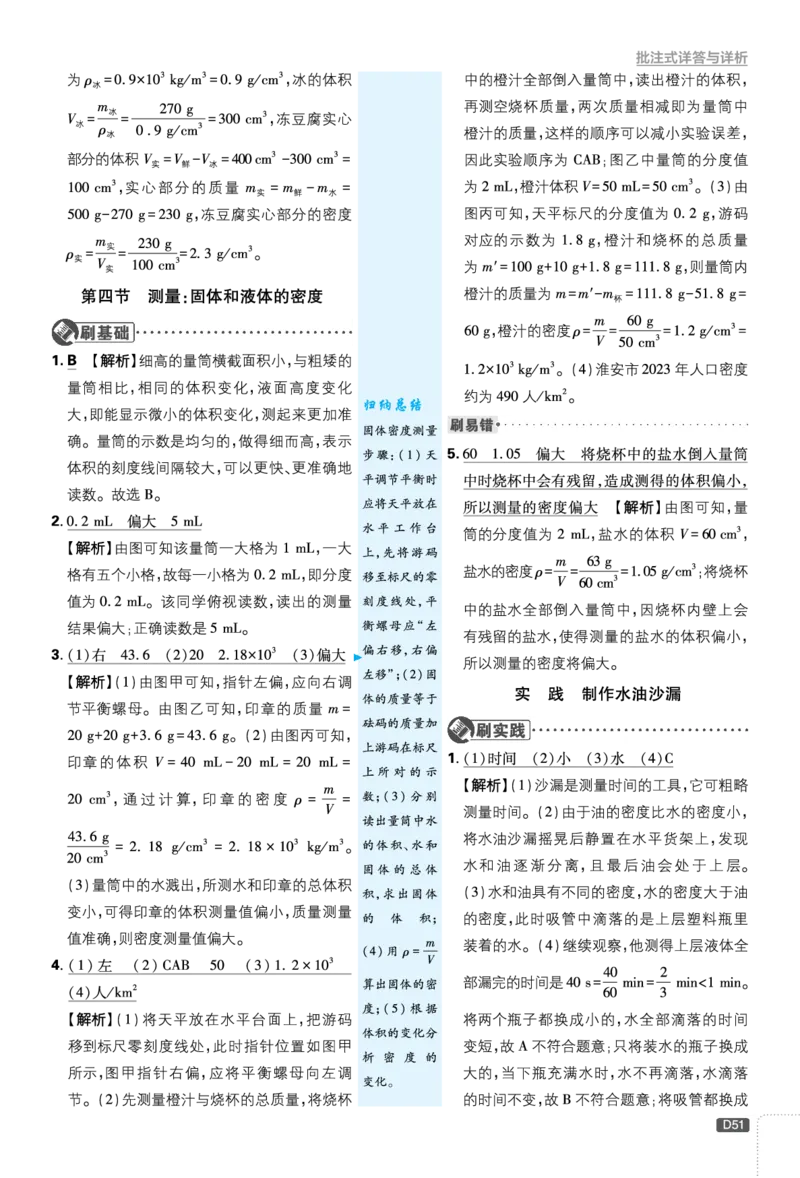 《第五章质量与密度_2026秋初中教辅合集_2026秋必刷题_2026秋《初中必刷题》8上_2026秋《初中必刷题》8上物理（沪科福建版）》第7页预览
