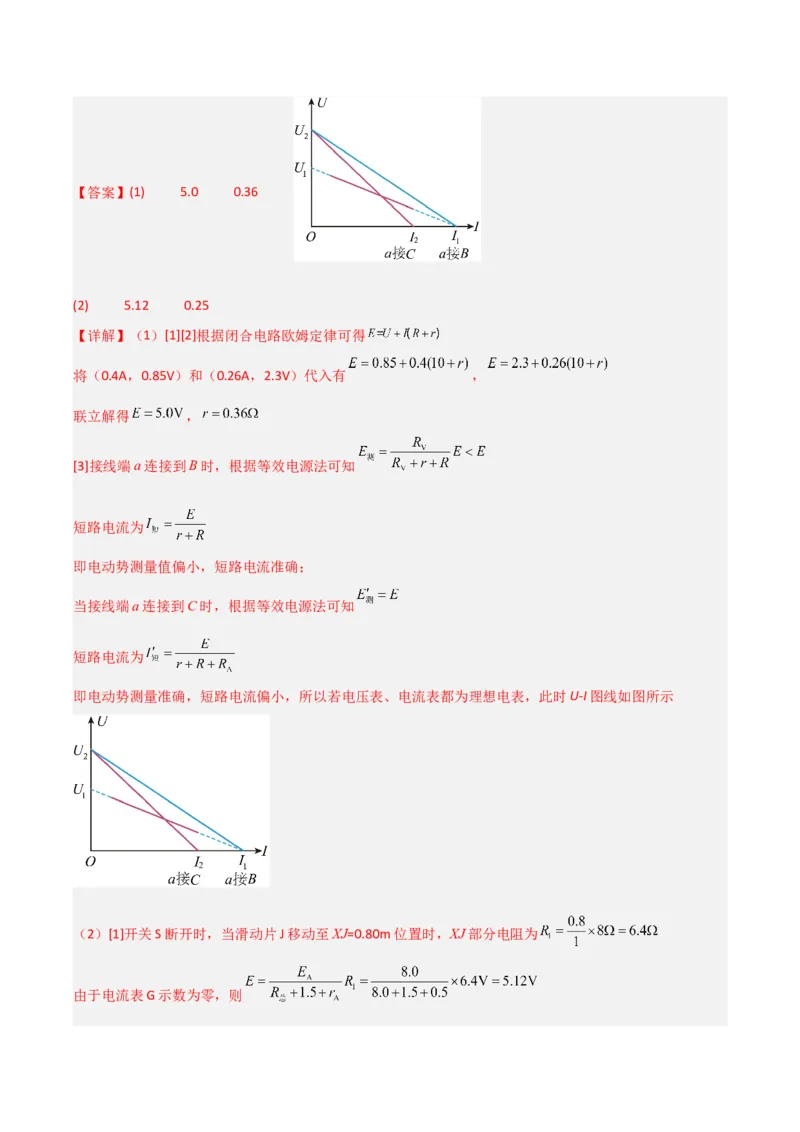 《专题10力学试验和电学实验（2大考点）（教师版）_高考一二三轮复习_物理_2026年-物理高考专项复习_2025年高考物理二模试题分类汇编（湖南专用）》第10页预览