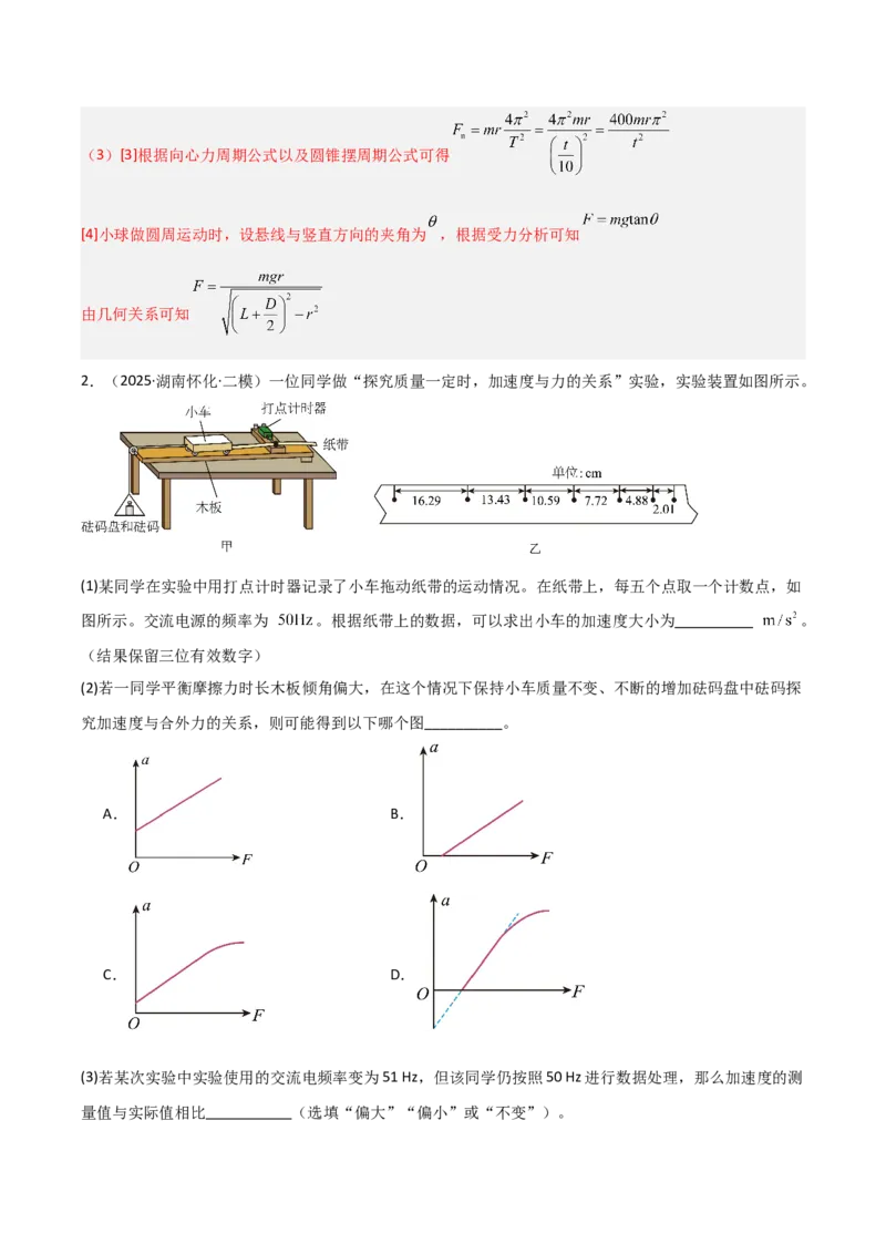 《专题10力学试验和电学实验（2大考点）（教师版）_高考一二三轮复习_物理_2026年-物理高考专项复习_2025年高考物理二模试题分类汇编（湖南专用）》第2页预览