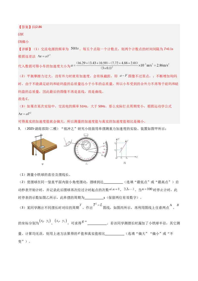《专题10力学试验和电学实验（2大考点）（教师版）_高考一二三轮复习_物理_2026年-物理高考专项复习_2025年高考物理二模试题分类汇编（湖南专用）》第3页预览
