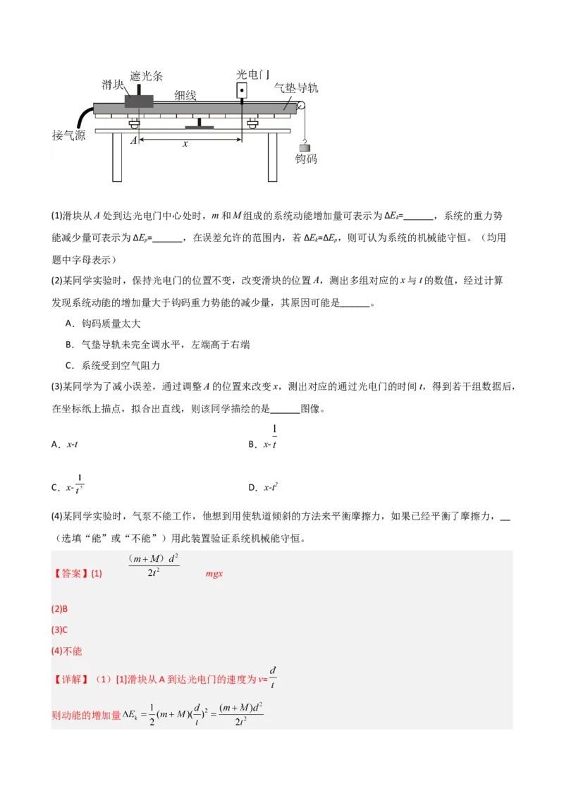《专题10力学试验和电学实验（2大考点）（教师版）_高考一二三轮复习_物理_2026年-物理高考专项复习_2025年高考物理二模试题分类汇编（湖南专用）》第5页预览