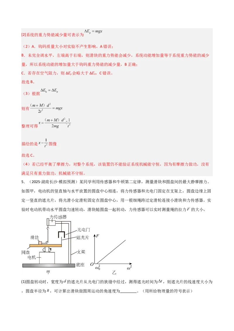 《专题10力学试验和电学实验（2大考点）（教师版）_高考一二三轮复习_物理_2026年-物理高考专项复习_2025年高考物理二模试题分类汇编（湖南专用）》第6页预览