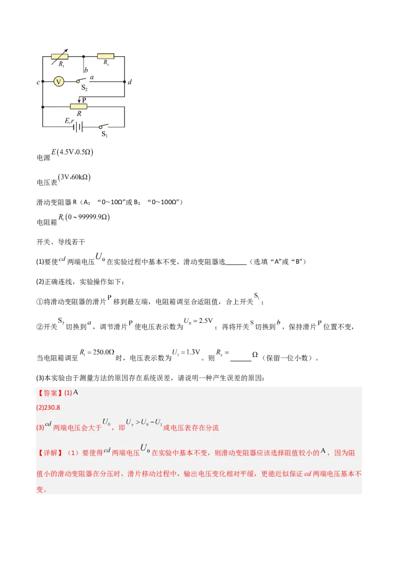 《专题10力学试验和电学实验（2大考点）（教师版）_高考一二三轮复习_物理_2026年-物理高考专项复习_2025年高考物理二模试题分类汇编（湖南专用）》第8页预览