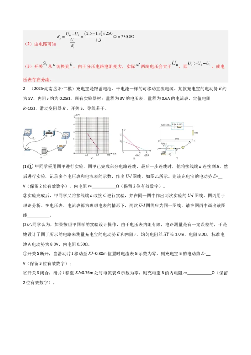 《专题10力学试验和电学实验（2大考点）（教师版）_高考一二三轮复习_物理_2026年-物理高考专项复习_2025年高考物理二模试题分类汇编（湖南专用）》第9页预览