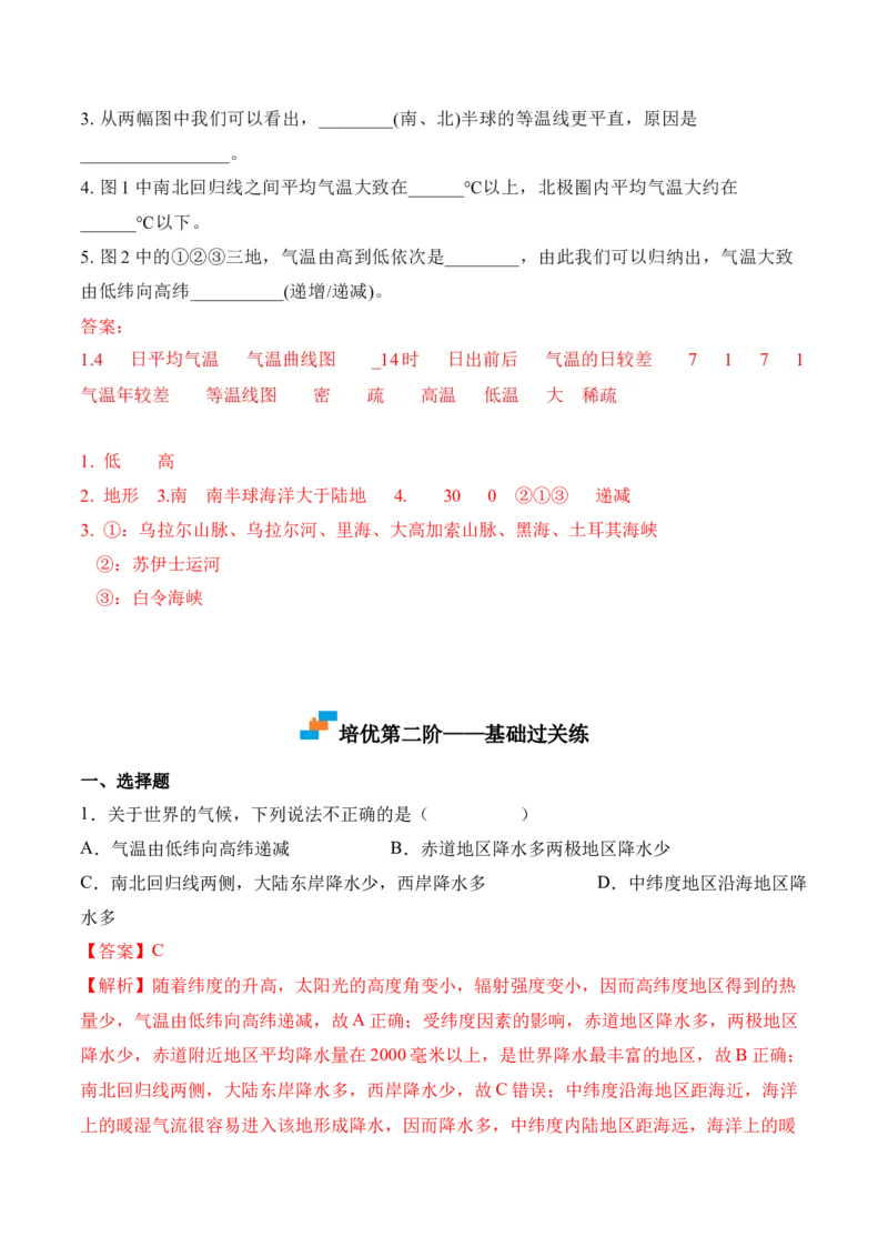 《3.2气温的变化与分布-2022-2023学年七年级地理上册课后培优分级练（人教版）（解析版）_初中全科知识点总结和试卷_赠送习题试卷_初中3年学习辅助资料_1、初中学习资料_4-8、地理》第4页预览