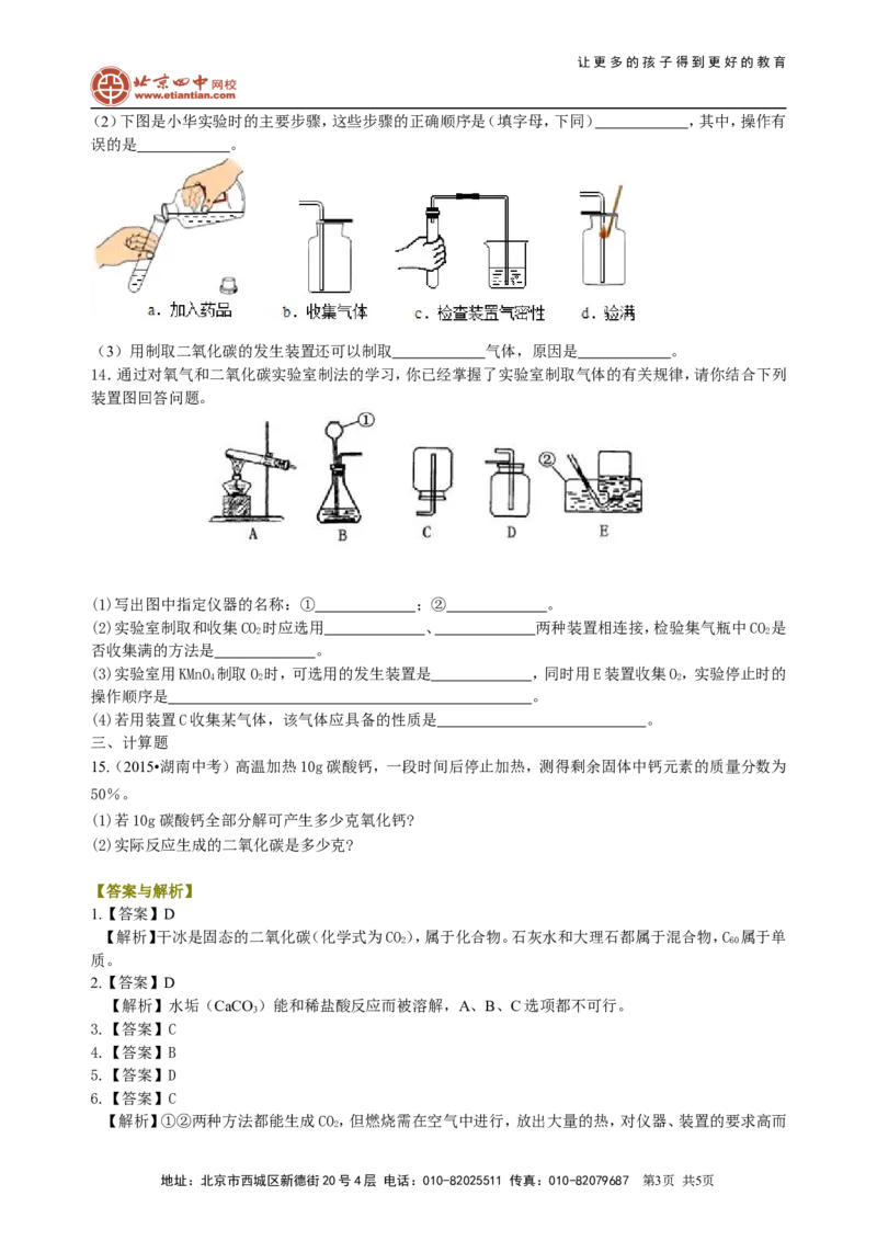 《二氧化碳制取的研究（提高）巩固练习_初高中资料库_初中资料库（转存避免链接过期失效）_初中化学》第3页预览