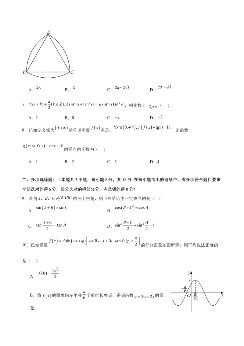 《第七章三角函数（高效培优单元自测·强化卷）（试题版）_2027高中必刷题_必刷题2027_2027高一高二必刷题_数学_YZ-133-高中数学同步精讲B版高一二三基础+培优讲义+专题练习word版电子》第2页预览