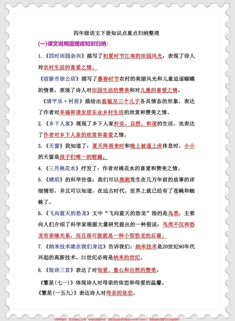 《四年级下册语文期末复习重点知识点归纳。四年级下册语文期末复习重点知识点归纳#四年级#四年级下册语文#知识点总结#知识点重点#期末复习_四年级一线老师整理版资源（全网独家）》第1页预览