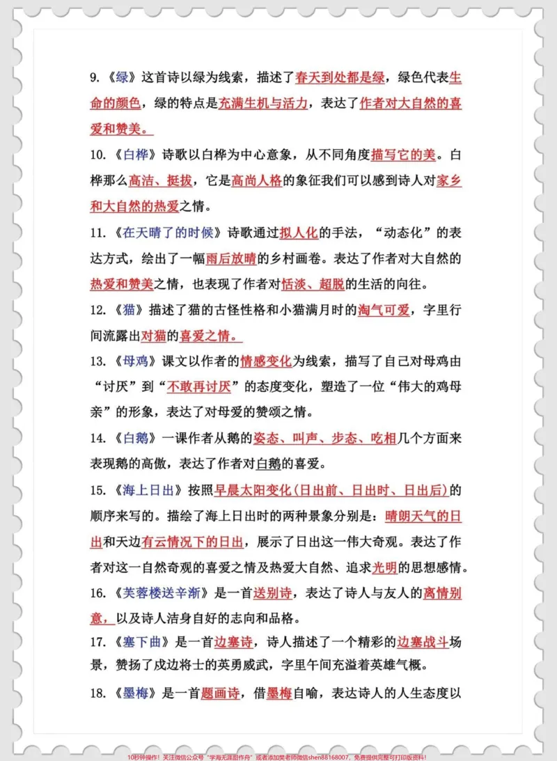 《四年级下册语文期末复习重点知识点归纳。四年级下册语文期末复习重点知识点归纳#四年级#四年级下册语文#知识点总结#知识点重点#期末复习_四年级一线老师整理版资源（全网独家）》第2页预览
