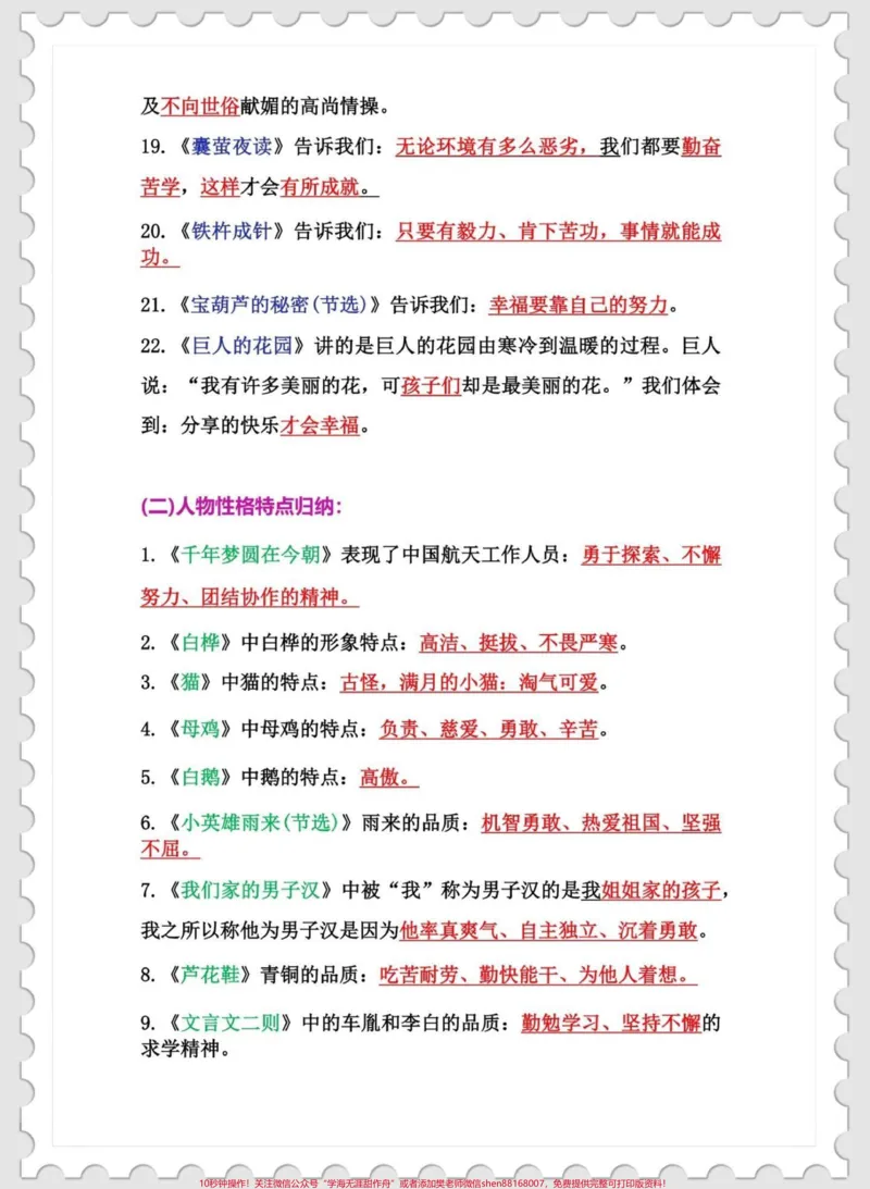 《四年级下册语文期末复习重点知识点归纳。四年级下册语文期末复习重点知识点归纳#四年级#四年级下册语文#知识点总结#知识点重点#期末复习_四年级一线老师整理版资源（全网独家）》第3页预览