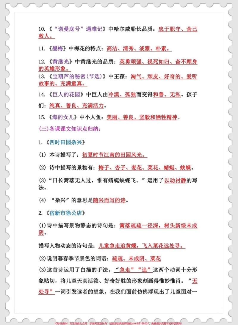 《四年级下册语文期末复习重点知识点归纳。四年级下册语文期末复习重点知识点归纳#四年级#四年级下册语文#知识点总结#知识点重点#期末复习_四年级一线老师整理版资源（全网独家）》第4页预览