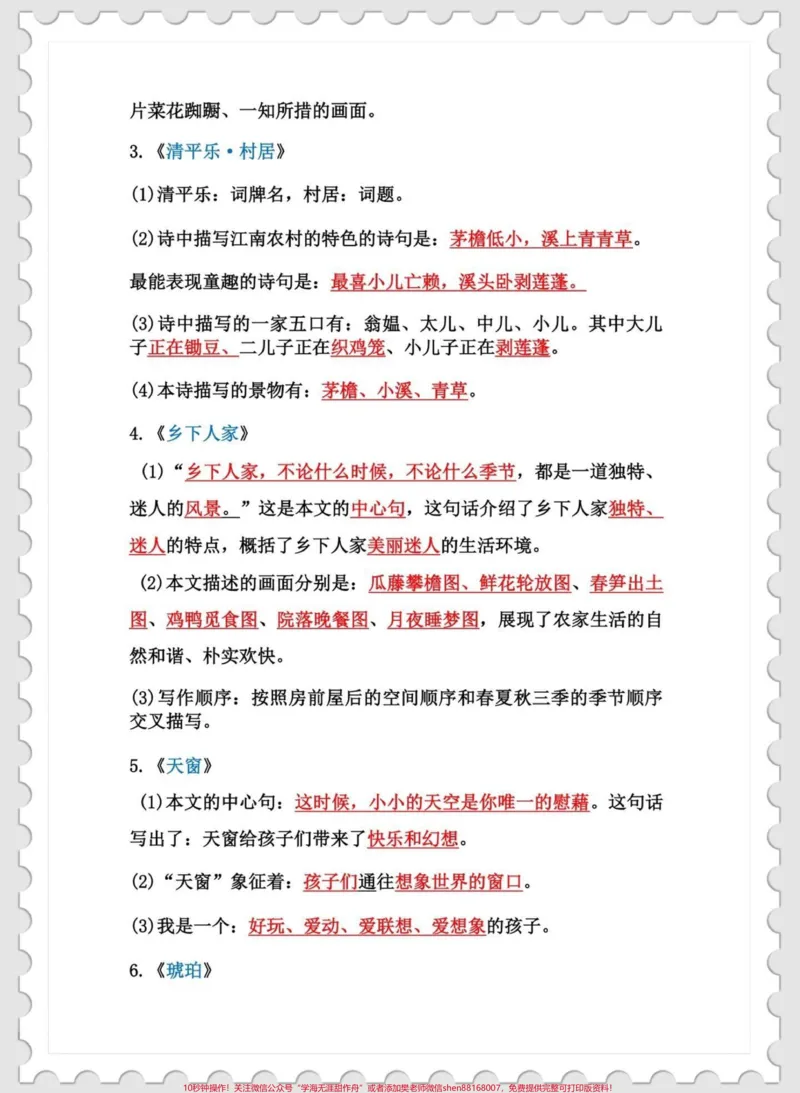 《四年级下册语文期末复习重点知识点归纳。四年级下册语文期末复习重点知识点归纳#四年级#四年级下册语文#知识点总结#知识点重点#期末复习_四年级一线老师整理版资源（全网独家）》第5页预览