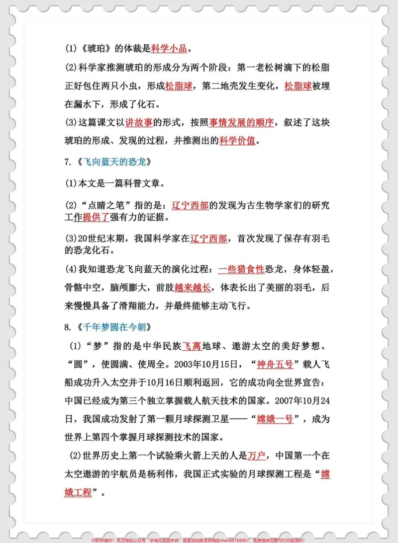 《四年级下册语文期末复习重点知识点归纳。四年级下册语文期末复习重点知识点归纳#四年级#四年级下册语文#知识点总结#知识点重点#期末复习_四年级一线老师整理版资源（全网独家）》第6页预览