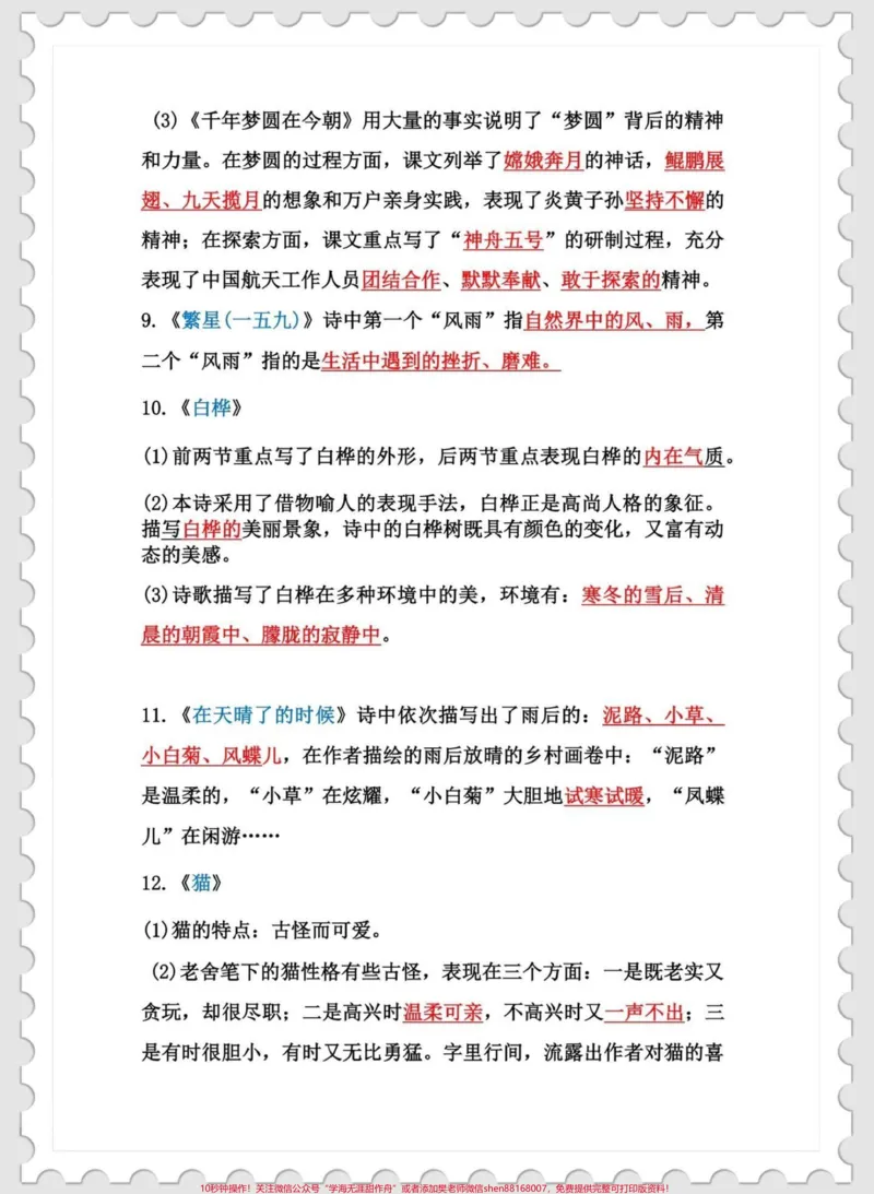 《四年级下册语文期末复习重点知识点归纳。四年级下册语文期末复习重点知识点归纳#四年级#四年级下册语文#知识点总结#知识点重点#期末复习_四年级一线老师整理版资源（全网独家）》第7页预览