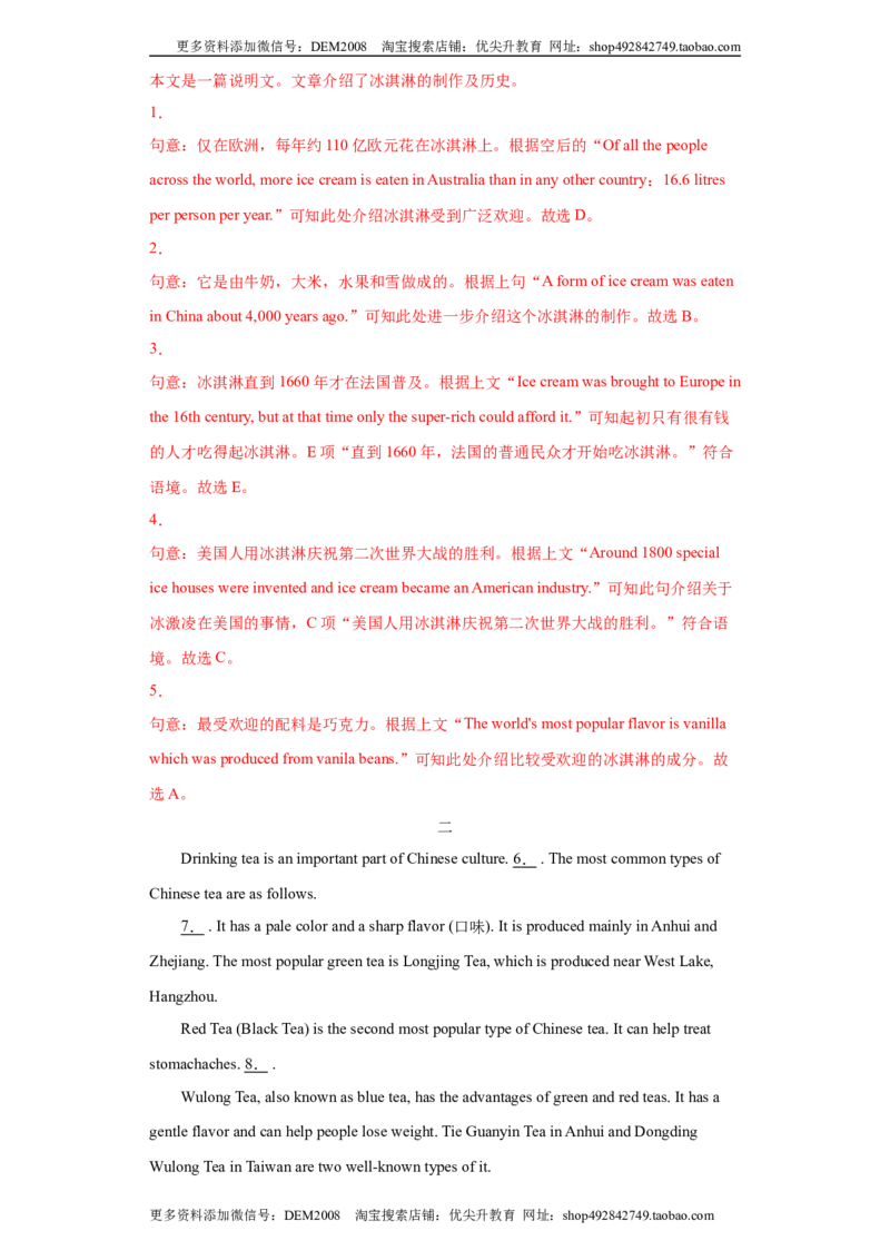 《专题15选择句子补全短文（五选五）（教师版）_初中全科知识点总结和试卷_赠送习题试卷_初中3年学习辅助资料_1、初中学习资料_4-3、英语_4-3-5、初三英语全册》第2页预览