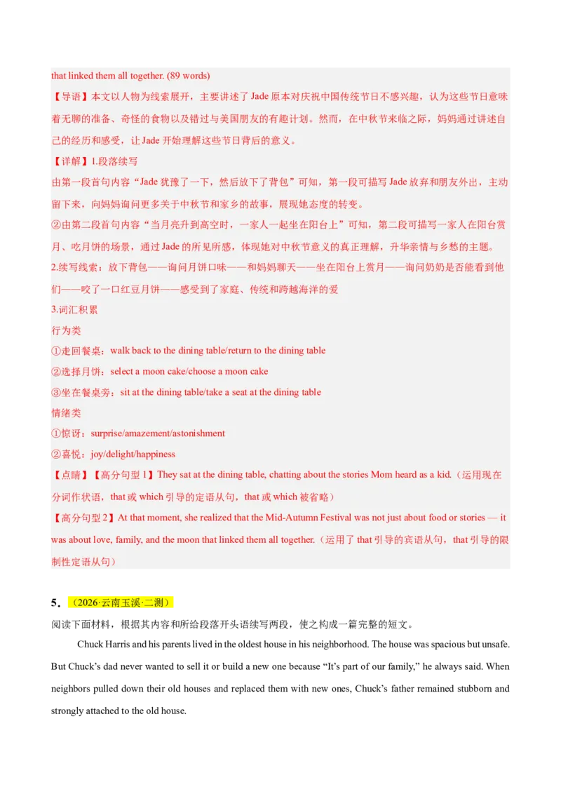 《专题09读后续写（新高考二卷）（教师版）(1)_高考一二三轮复习_英语_2027年高考英语专项更新中_2026年高考英语二模试题分类汇编（新高考八省专用）-G288_2026版》第10页预览
