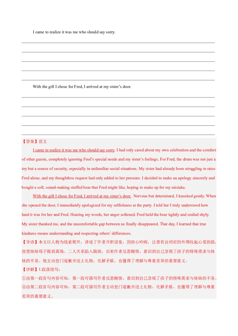 《专题09读后续写（新高考二卷）（教师版）(1)_高考一二三轮复习_英语_2027年高考英语专项更新中_2026年高考英语二模试题分类汇编（新高考八省专用）-G288_2026版》第2页预览