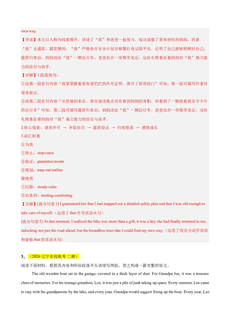 《专题09读后续写（新高考二卷）（教师版）(1)_高考一二三轮复习_英语_2027年高考英语专项更新中_2026年高考英语二模试题分类汇编（新高考八省专用）-G288_2026版》第5页预览