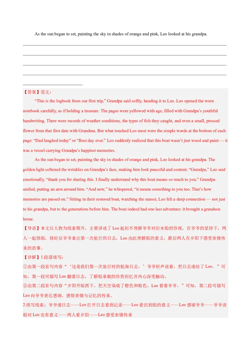 《专题09读后续写（新高考二卷）（教师版）(1)_高考一二三轮复习_英语_2027年高考英语专项更新中_2026年高考英语二模试题分类汇编（新高考八省专用）-G288_2026版》第7页预览