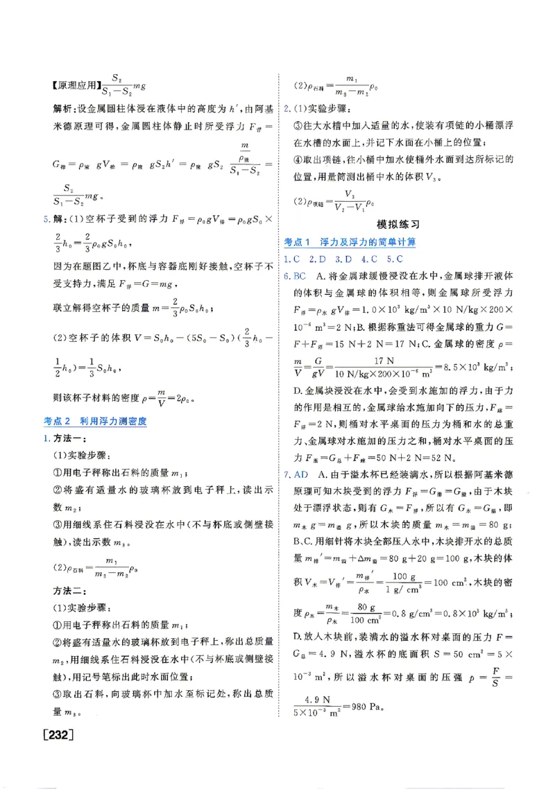 《答案_2026秋初中教辅合集_2027《一飞冲天•中考专项精品试题分类》（中考）（7科全）_2027《一飞冲天•中考专项精品试题分类》（中考）（物理）》第10页预览