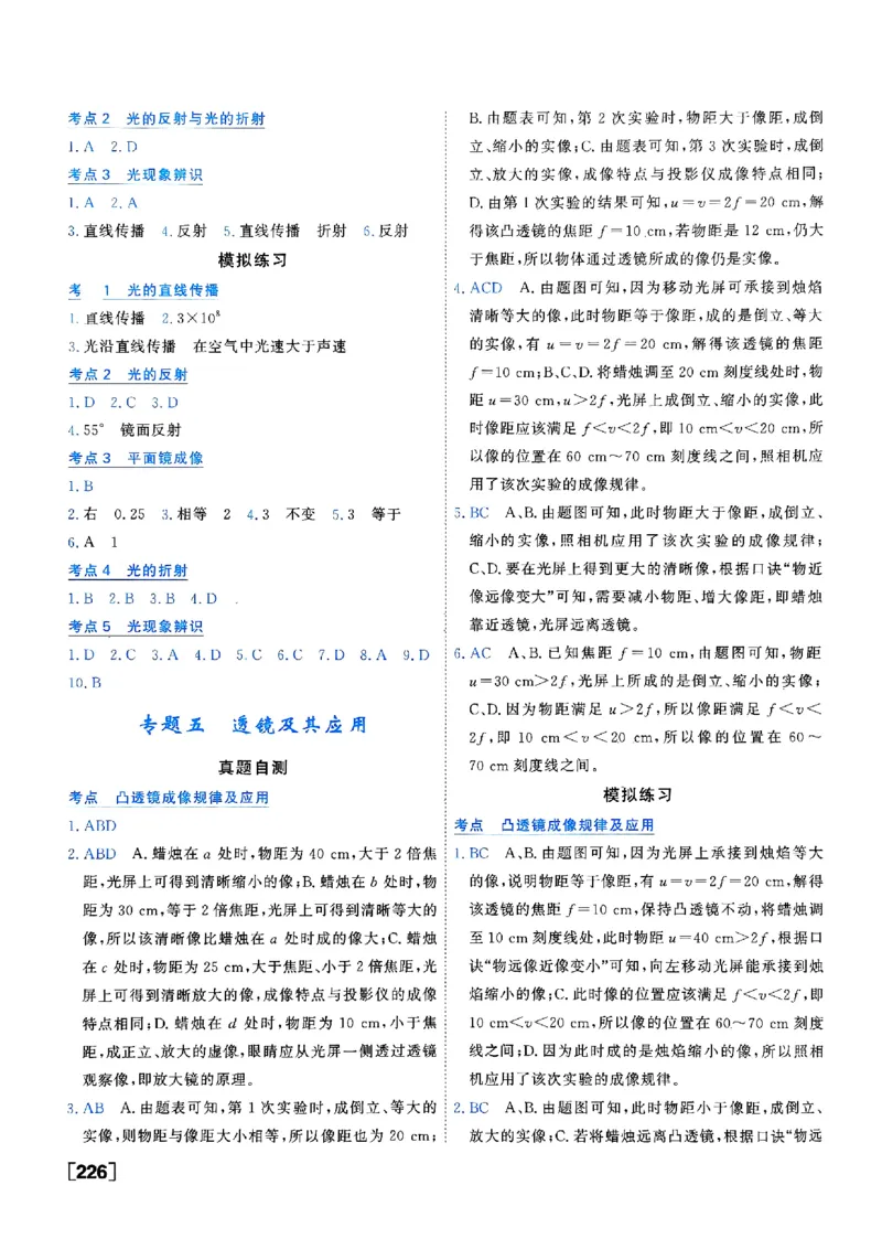 《答案_2026秋初中教辅合集_2027《一飞冲天•中考专项精品试题分类》（中考）（7科全）_2027《一飞冲天•中考专项精品试题分类》（中考）（物理）》第4页预览