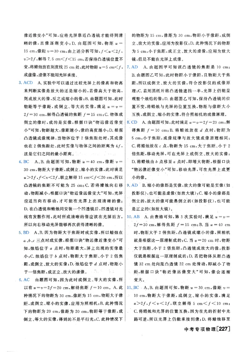 《答案_2026秋初中教辅合集_2027《一飞冲天•中考专项精品试题分类》（中考）（7科全）_2027《一飞冲天•中考专项精品试题分类》（中考）（物理）》第5页预览