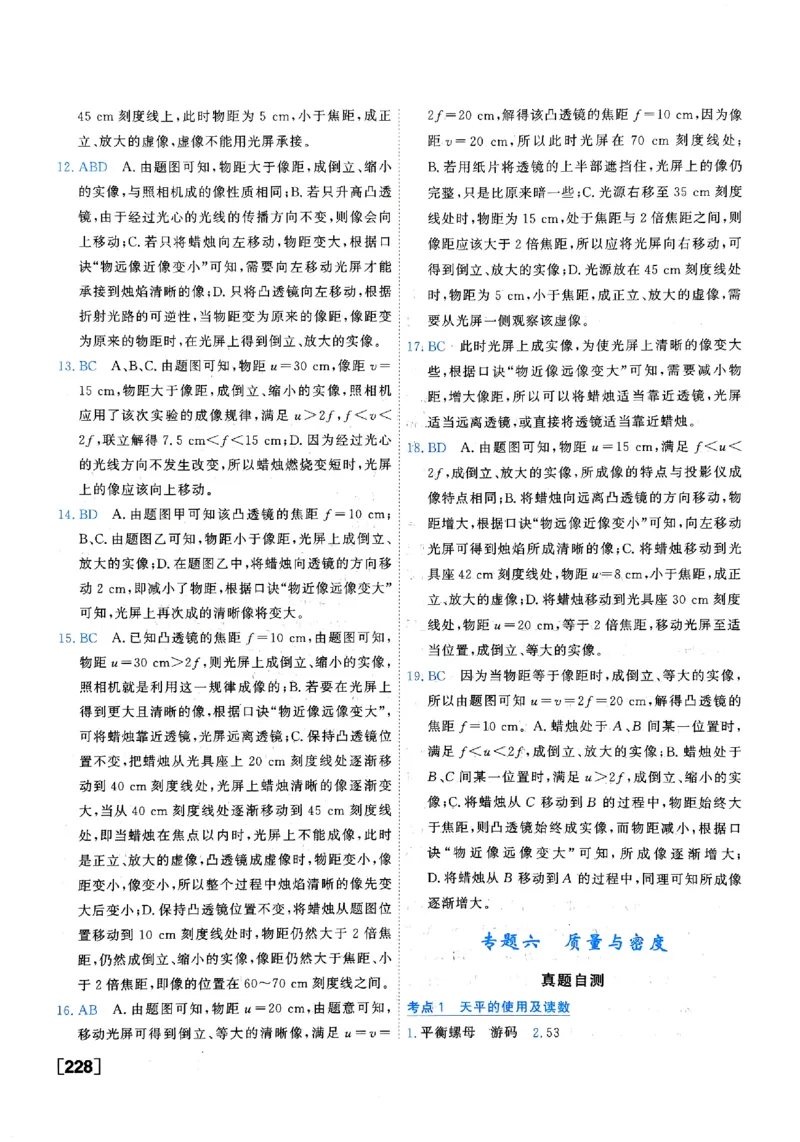 《答案_2026秋初中教辅合集_2027《一飞冲天•中考专项精品试题分类》（中考）（7科全）_2027《一飞冲天•中考专项精品试题分类》（中考）（物理）》第6页预览