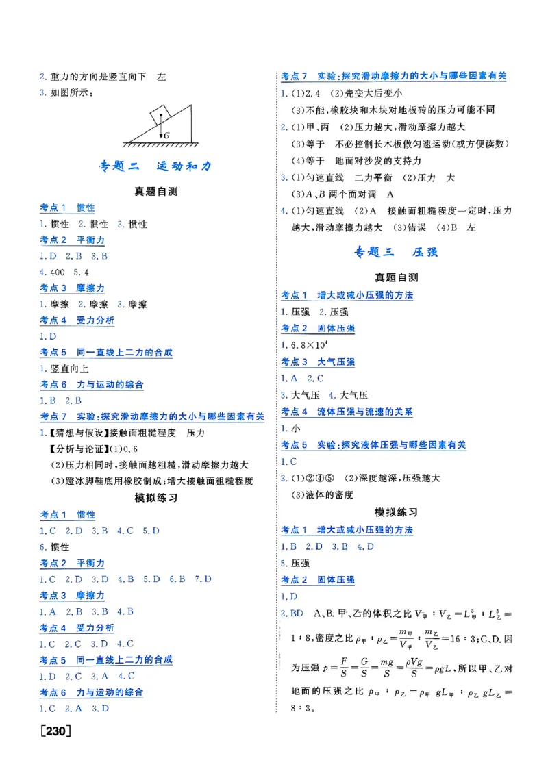 《答案_2026秋初中教辅合集_2027《一飞冲天•中考专项精品试题分类》（中考）（7科全）_2027《一飞冲天•中考专项精品试题分类》（中考）（物理）》第8页预览