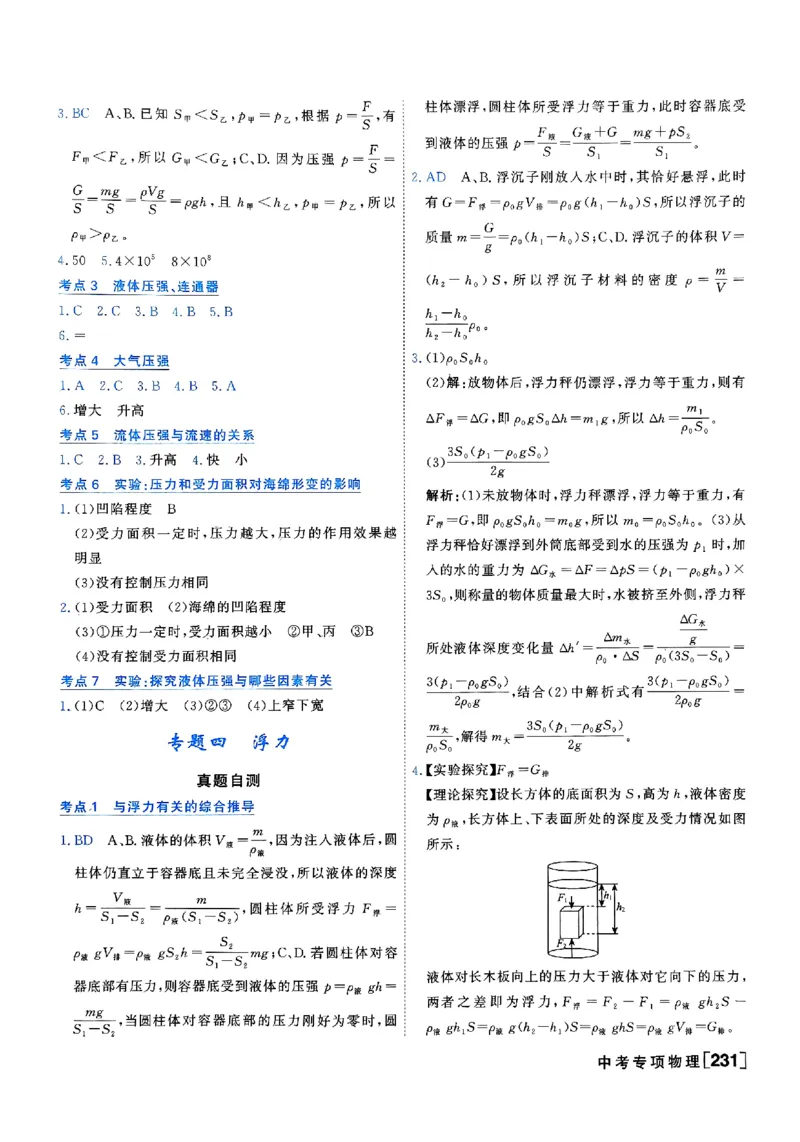 《答案_2026秋初中教辅合集_2027《一飞冲天•中考专项精品试题分类》（中考）（7科全）_2027《一飞冲天•中考专项精品试题分类》（中考）（物理）》第9页预览