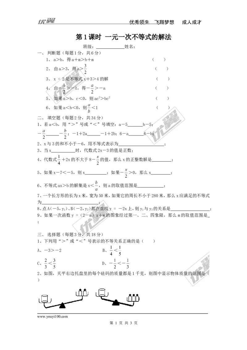 《9.2第1课时一元一次不等式的解法_初高中资料库_初中资料库（转存避免链接过期失效）_初中数学》第1页预览