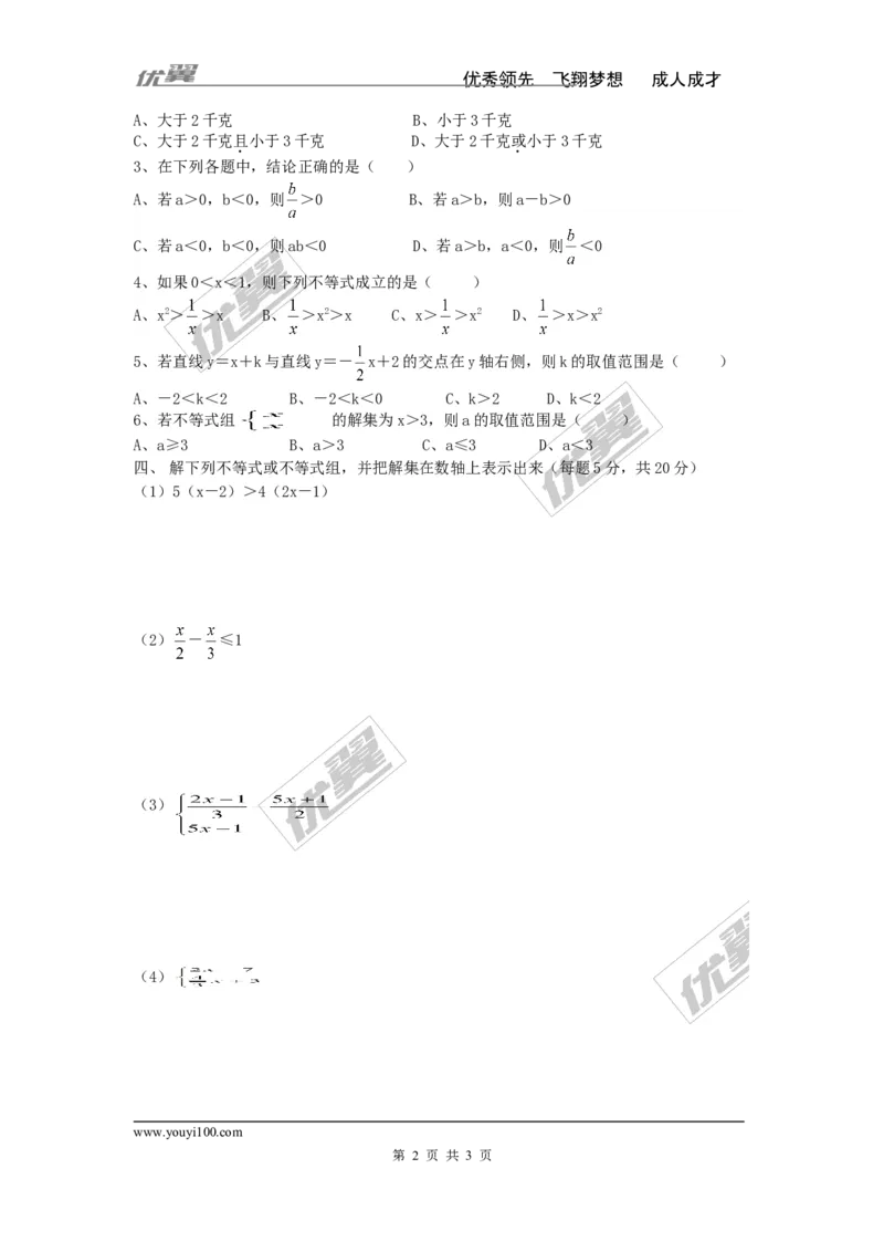 《9.2第1课时一元一次不等式的解法_初高中资料库_初中资料库（转存避免链接过期失效）_初中数学》第2页预览