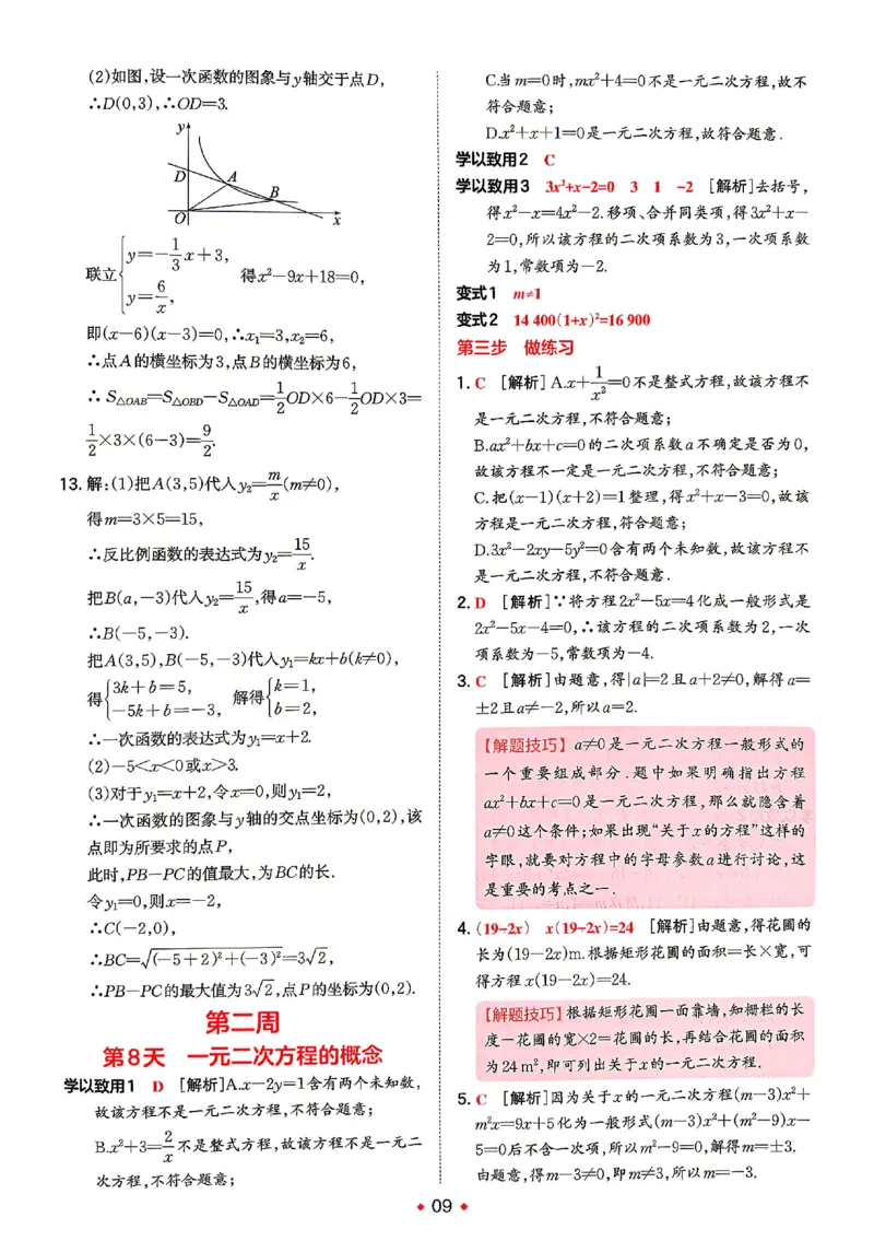《答案_2026秋初中教辅合集_2027一本系列_2027《一本•预备新初三》9上（语数英物化）_2027《一本•预备新初三》9上数学（苏科版）》第10页预览