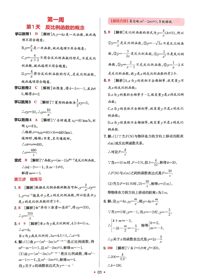 《答案_2026秋初中教辅合集_2027一本系列_2027《一本•预备新初三》9上（语数英物化）_2027《一本•预备新初三》9上数学（苏科版）》第2页预览