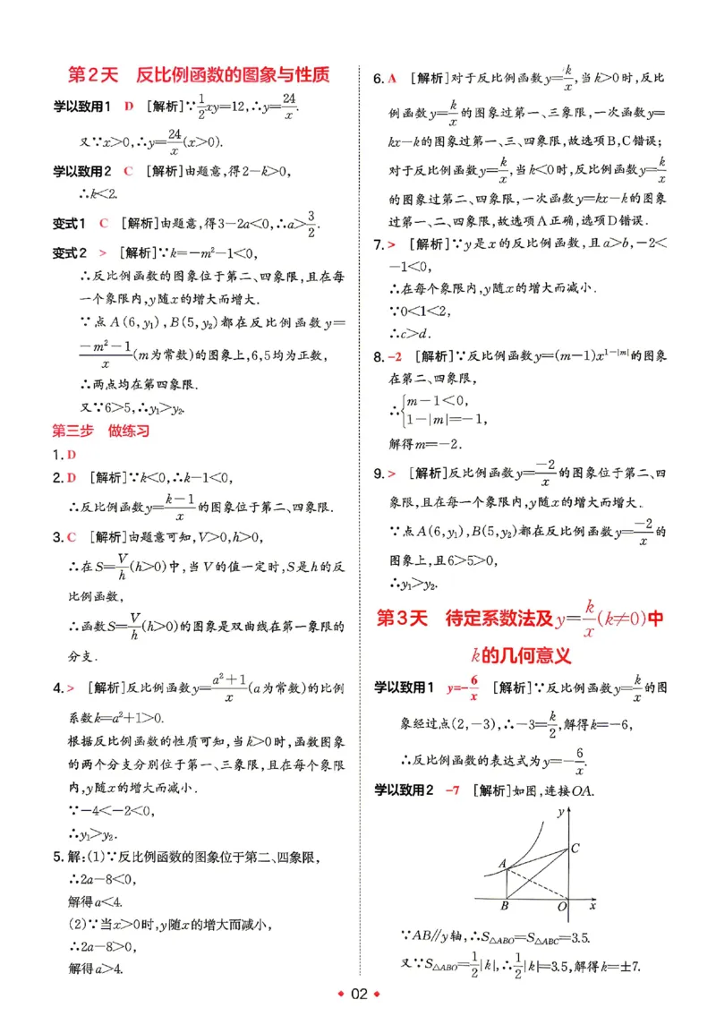 《答案_2026秋初中教辅合集_2027一本系列_2027《一本•预备新初三》9上（语数英物化）_2027《一本•预备新初三》9上数学（苏科版）》第3页预览