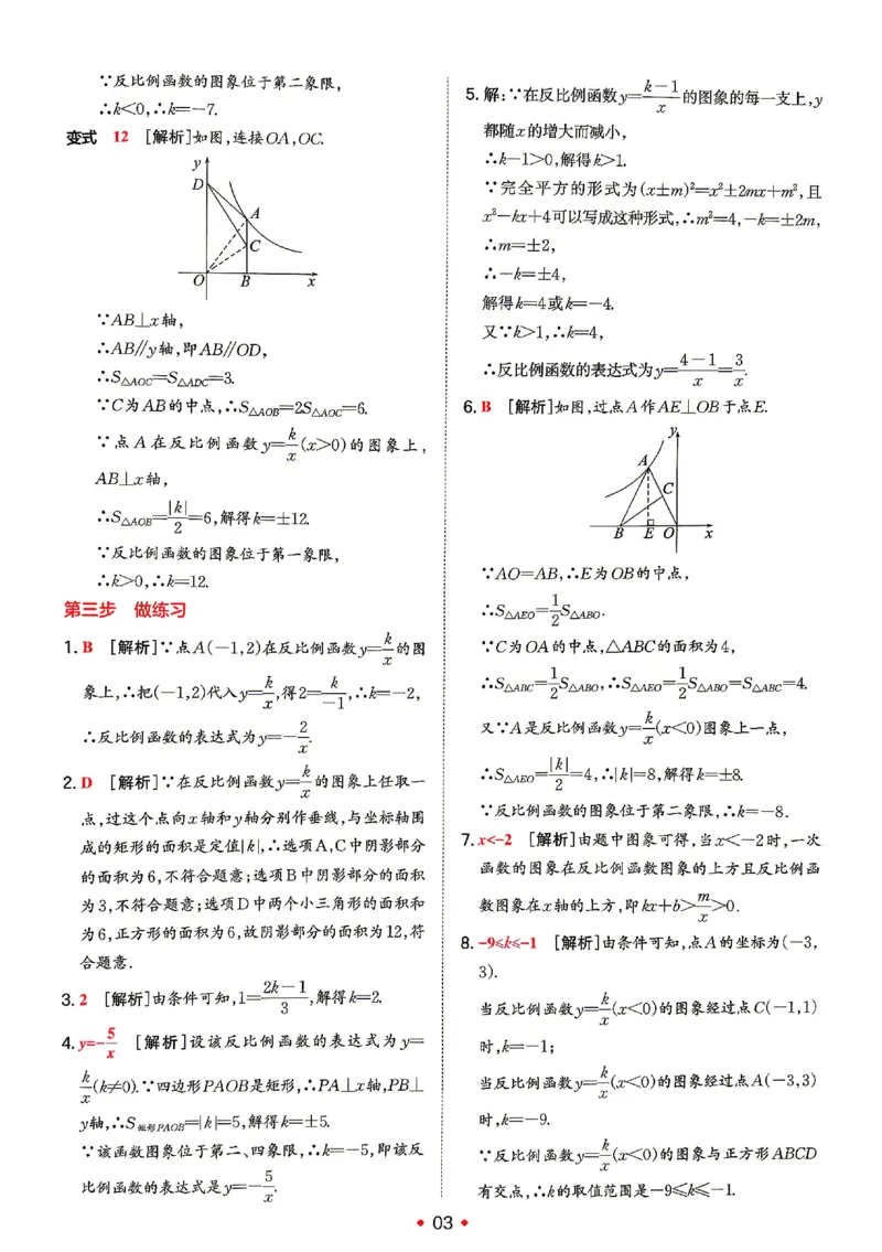 《答案_2026秋初中教辅合集_2027一本系列_2027《一本•预备新初三》9上（语数英物化）_2027《一本•预备新初三》9上数学（苏科版）》第4页预览