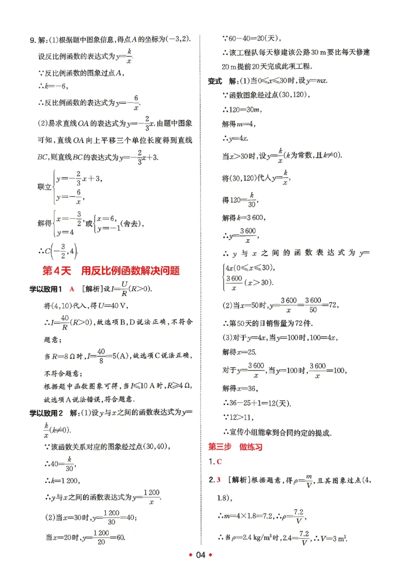 《答案_2026秋初中教辅合集_2027一本系列_2027《一本•预备新初三》9上（语数英物化）_2027《一本•预备新初三》9上数学（苏科版）》第5页预览