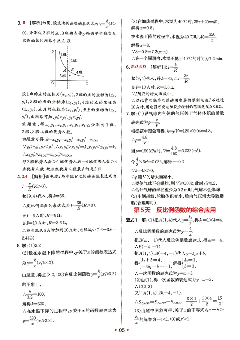 《答案_2026秋初中教辅合集_2027一本系列_2027《一本•预备新初三》9上（语数英物化）_2027《一本•预备新初三》9上数学（苏科版）》第6页预览