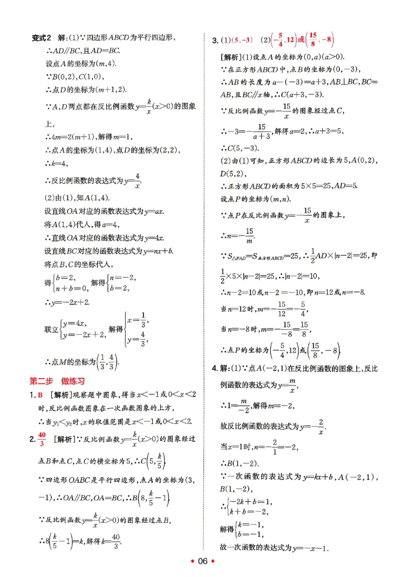 《答案_2026秋初中教辅合集_2027一本系列_2027《一本•预备新初三》9上（语数英物化）_2027《一本•预备新初三》9上数学（苏科版）》第7页预览