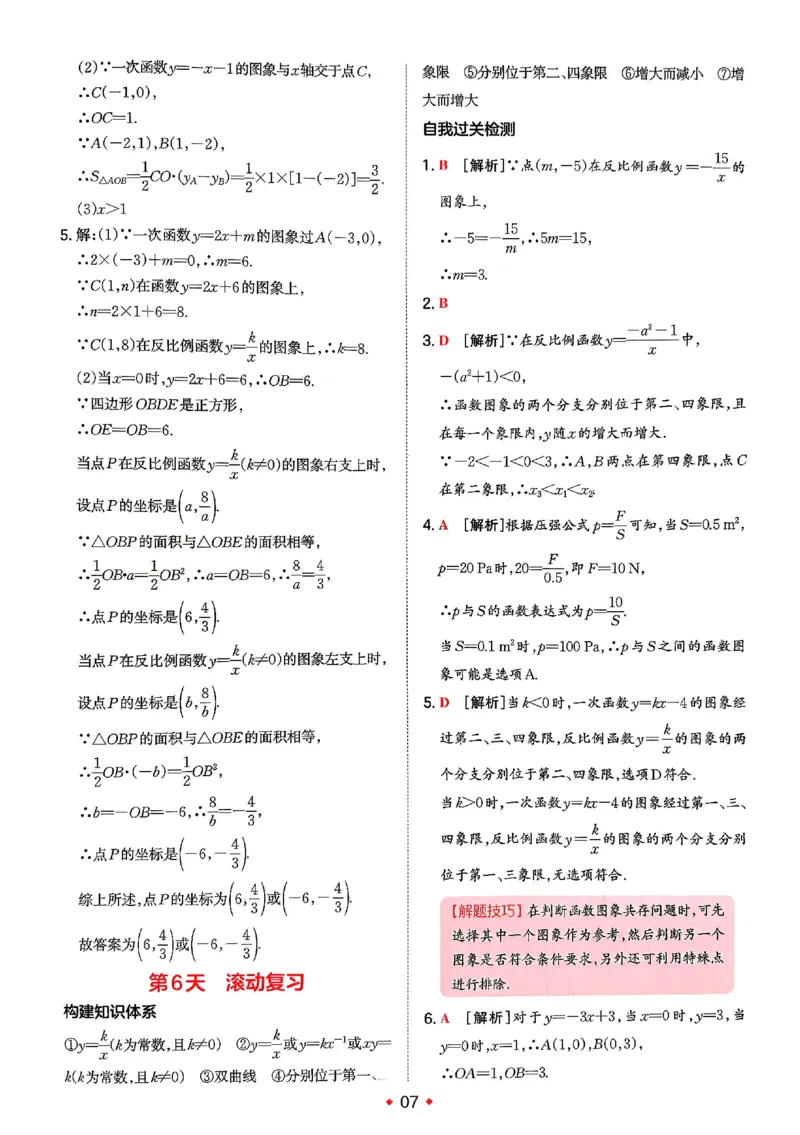 《答案_2026秋初中教辅合集_2027一本系列_2027《一本•预备新初三》9上（语数英物化）_2027《一本•预备新初三》9上数学（苏科版）》第8页预览