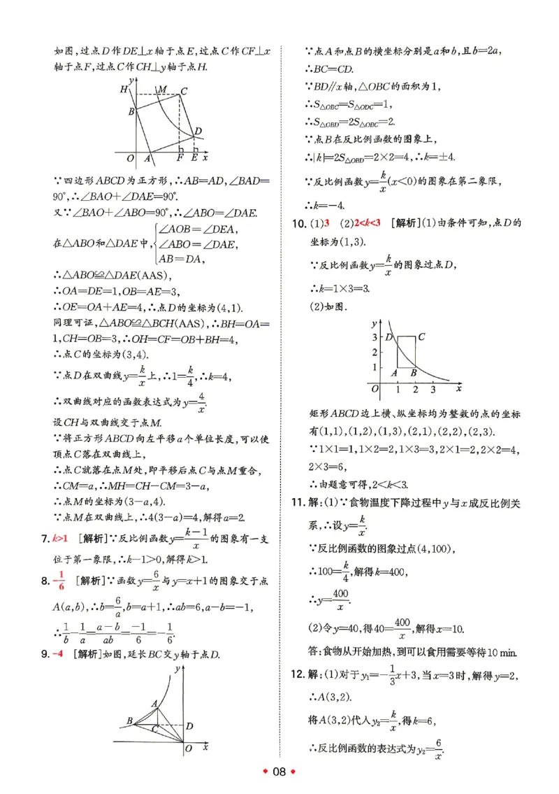 《答案_2026秋初中教辅合集_2027一本系列_2027《一本•预备新初三》9上（语数英物化）_2027《一本•预备新初三》9上数学（苏科版）》第9页预览