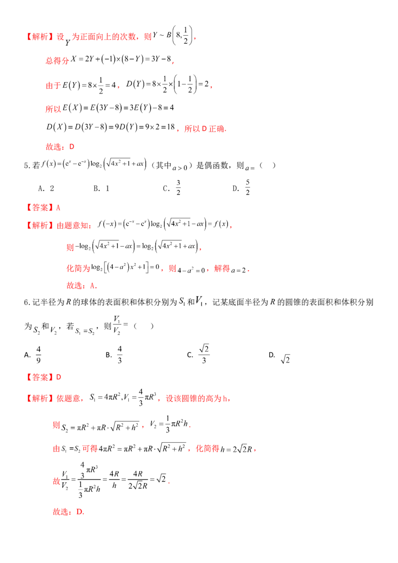 《2026年高考数学8+3+3+1强化训练（12）教师版_数学_一轮复习_2027年高考数学一轮更新中_82027年高考数学三轮多种题型强化训练》第2页预览
