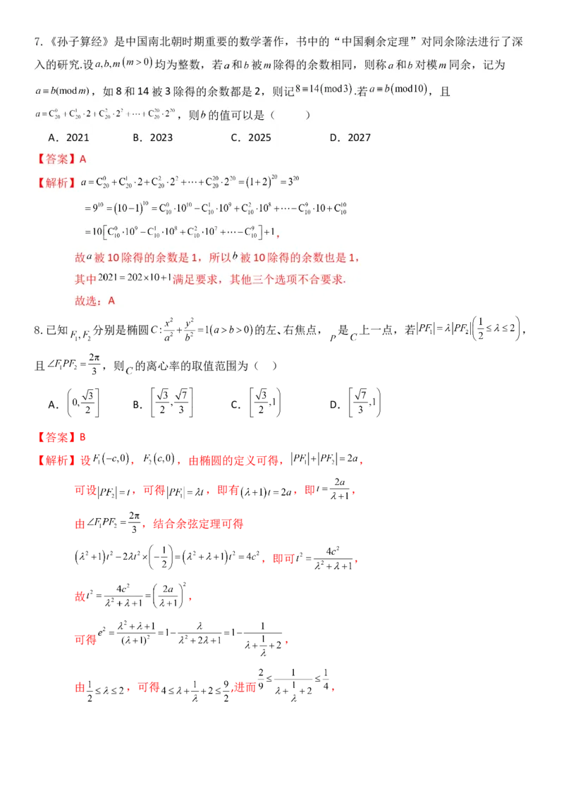 《2026年高考数学8+3+3+1强化训练（12）教师版_数学_一轮复习_2027年高考数学一轮更新中_82027年高考数学三轮多种题型强化训练》第3页预览