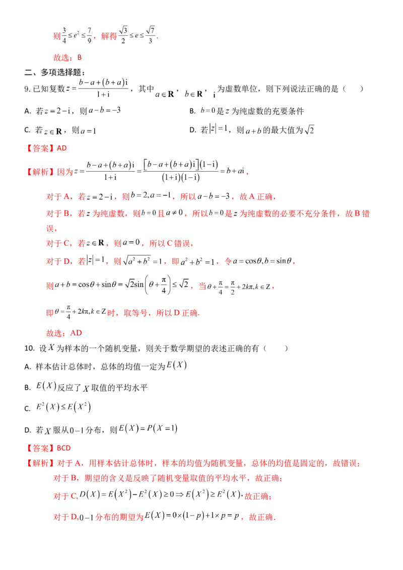 《2026年高考数学8+3+3+1强化训练（12）教师版_数学_一轮复习_2027年高考数学一轮更新中_82027年高考数学三轮多种题型强化训练》第4页预览