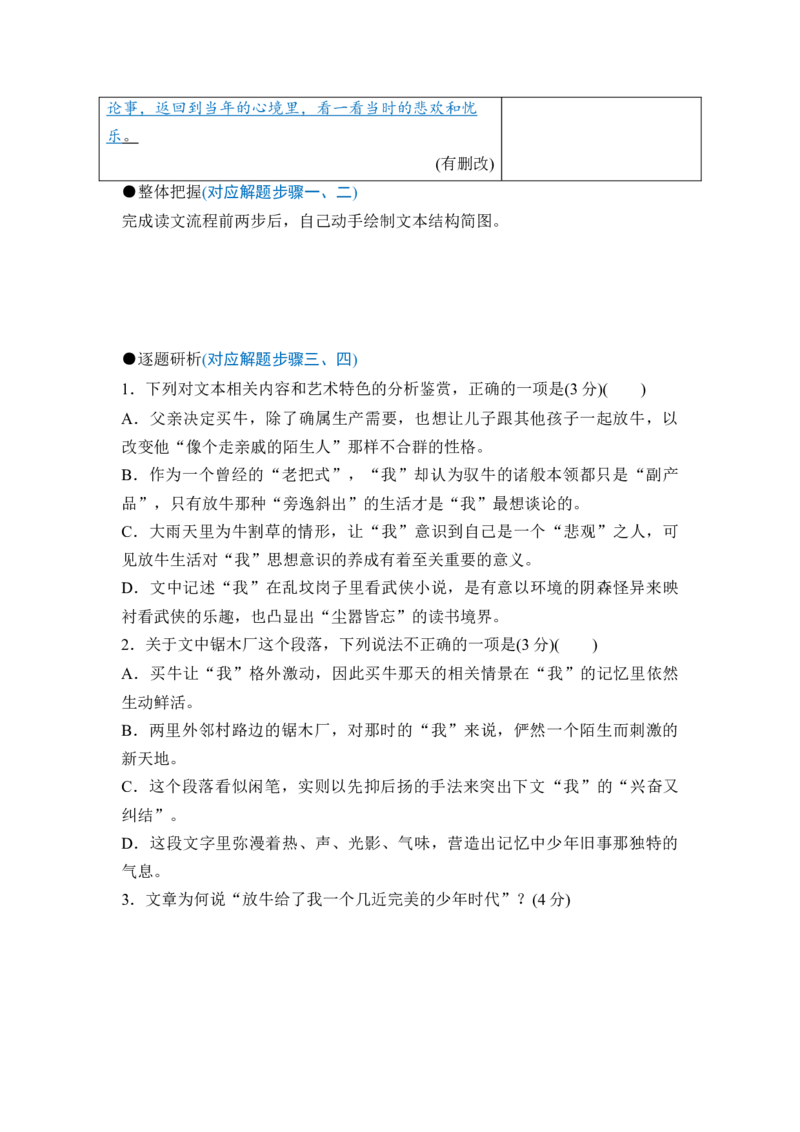 《专题三整体阅读指导（学生版）_高考一二三轮复习_语文_2027年一轮语文更新啦_72027届高考语文一轮复习讲义+专题突破（新高考通用）》第8页预览