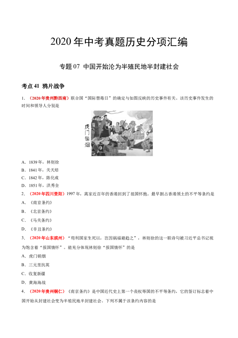 《专题07中国开始沦为半殖民地半封建社会（第01期）-2020年中考历史真题分项汇编（原卷版）_初高中资料库_初中资料库（转存避免链接过期失效）_初中历史》第1页预览