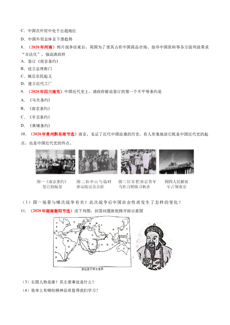 《专题07中国开始沦为半殖民地半封建社会（第01期）-2020年中考历史真题分项汇编（原卷版）_初高中资料库_初中资料库（转存避免链接过期失效）_初中历史》第3页预览