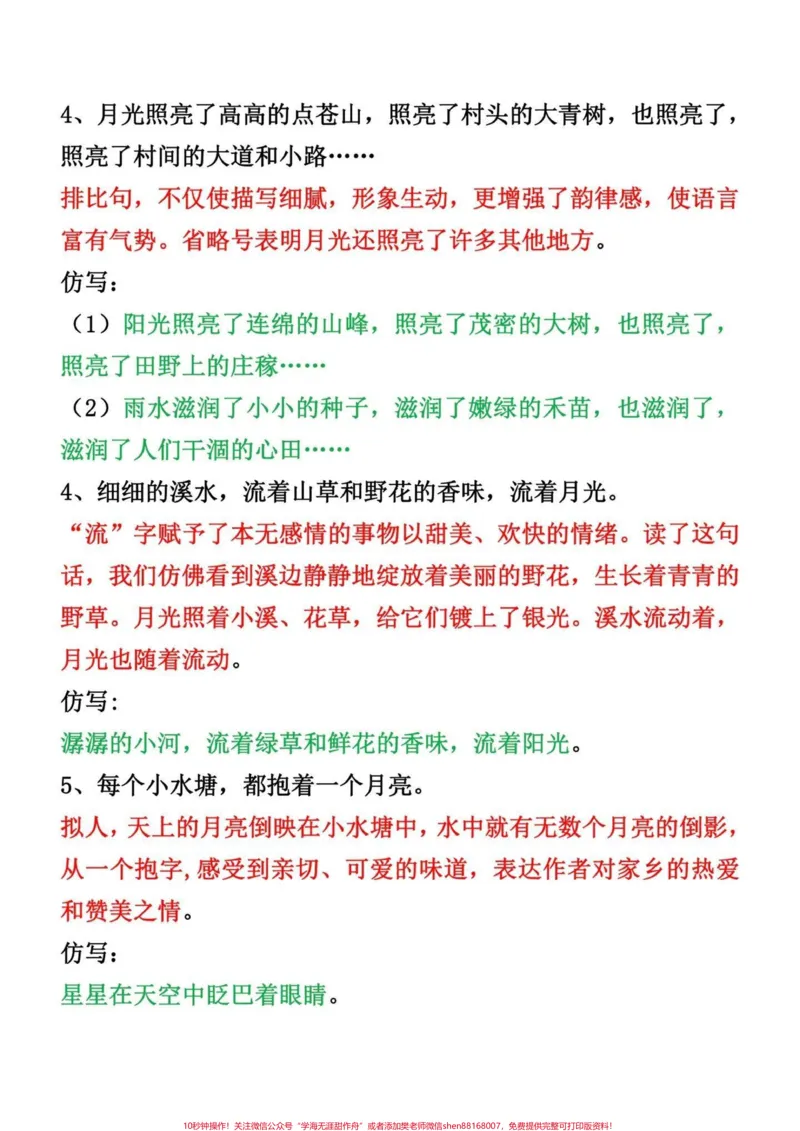 《四年级语文上册常出现的重点句子仿写汇总。三升四语文上册常考重点句子仿写汇总，暑假预习必备。有效提高学习效率，有1-8单元家长可以打印出来给孩子背一背读一读，开学轻松学好语文。电子滴滴#三升四语文#四年级上册语文#四年级语文上册#四年级仿写句子#仿写句子-副本》第2页预览