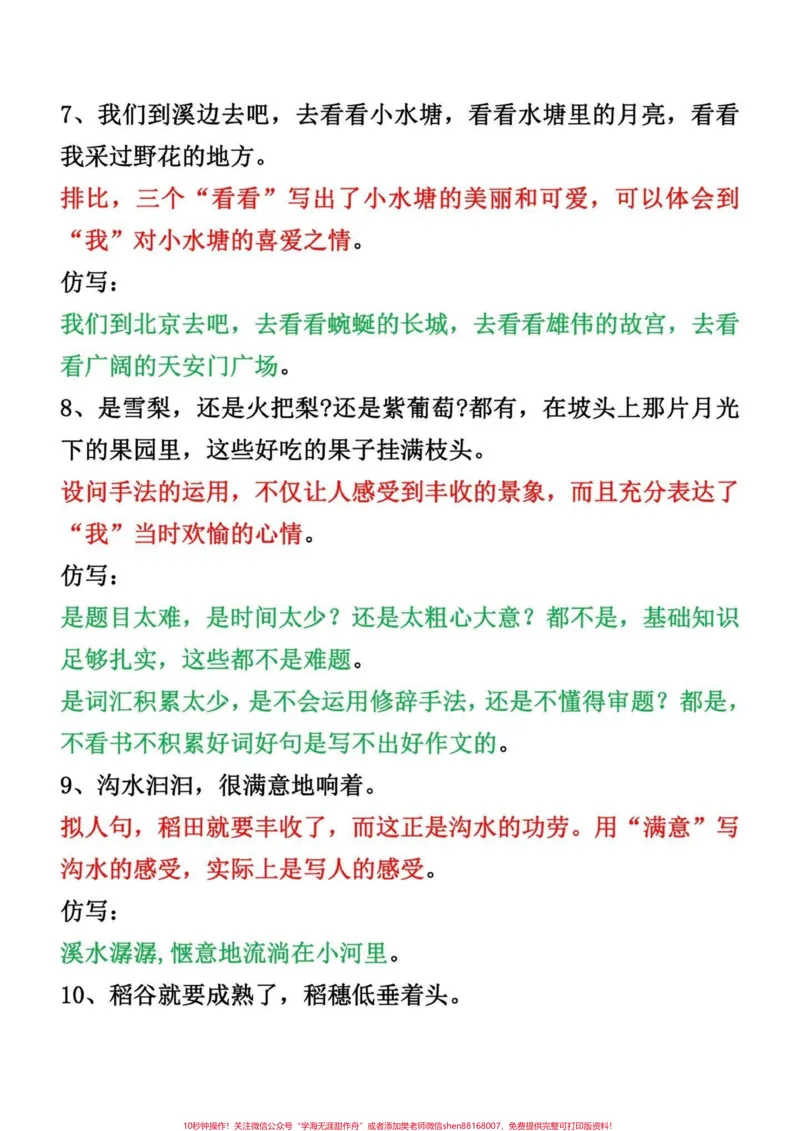 《四年级语文上册常出现的重点句子仿写汇总。三升四语文上册常考重点句子仿写汇总，暑假预习必备。有效提高学习效率，有1-8单元家长可以打印出来给孩子背一背读一读，开学轻松学好语文。电子滴滴#三升四语文#四年级上册语文#四年级语文上册#四年级仿写句子#仿写句子-副本》第3页预览